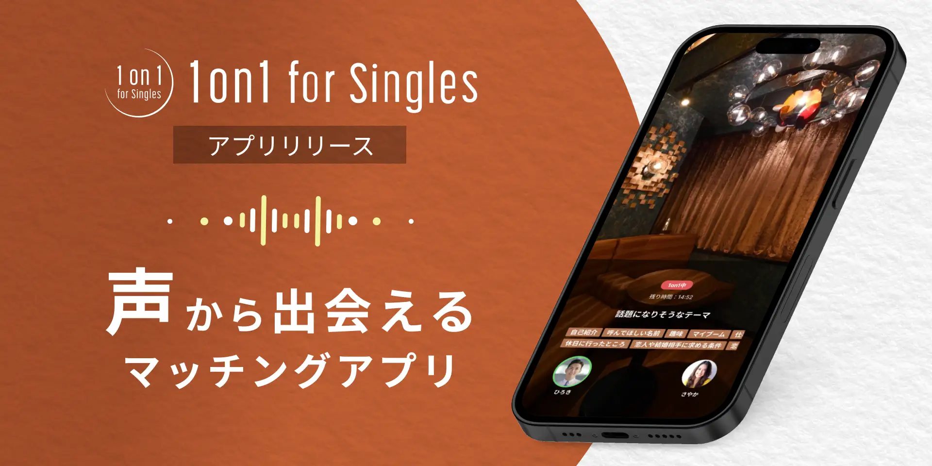 1on1 for Singles 専用アプリリリース